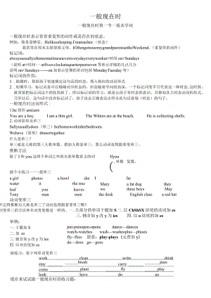 一般现在时和现在进行时知识点.docx