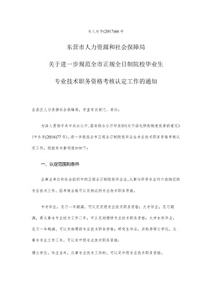 东营市大学生职称认定材料.docx
