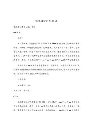 催款通知范文15篇.docx