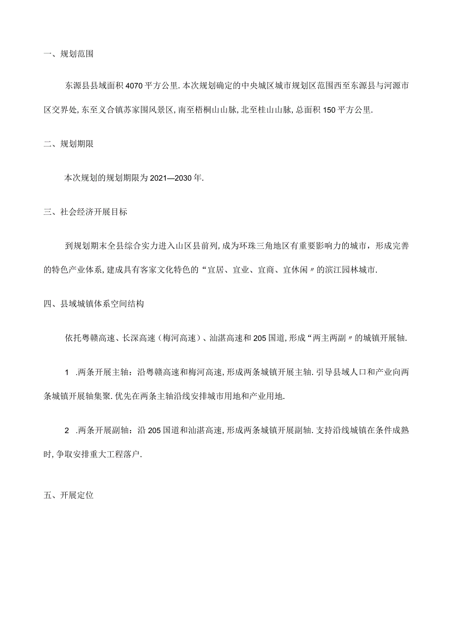 东源城总体规划.docx_第2页