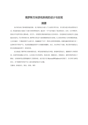 俄罗斯方块游戏系统的设计与实现_kaic.docx