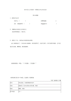 七年级第一学期第五单元（崇明区）.docx