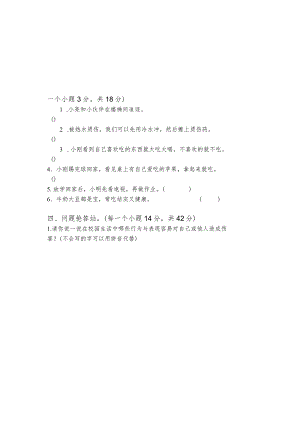 一年级上册道德与法治11月月考卷.docx