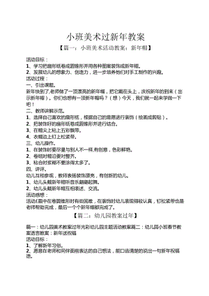 小班美术过新年教案.docx