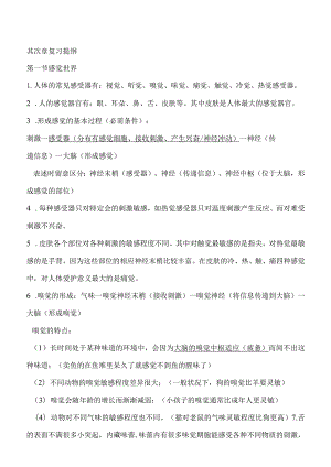七年级下科学第二章知识点.docx