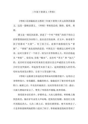 三年级下册课文《枣核》.docx