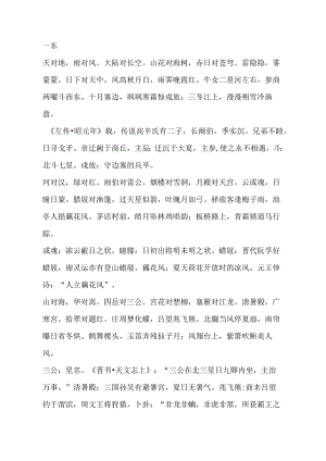 周诰、殷盘：《尚书周》.docx