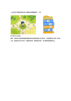 中国电子学会-Scratch编程挑战赛小学组1-3年级样题解析.docx