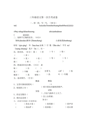 三上第一次月考试卷.docx
