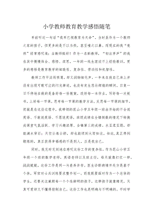 小学教师教育教学感悟随笔.docx