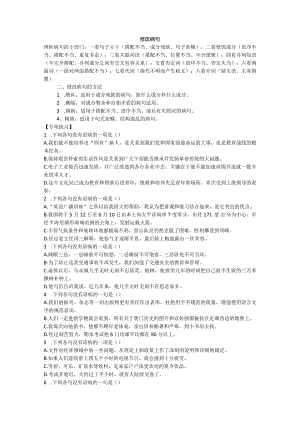 修改病句与标点符号.docx