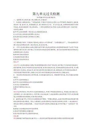 中华人民和国成立和社会主义革命与建设过关检测含解析32.docx