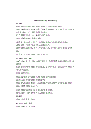 四个必修关键词句归类.docx