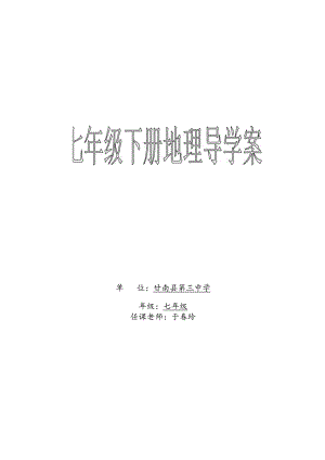 七年级下学期导学案(教师用).docx