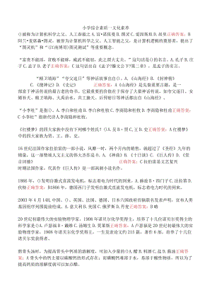 小学综合素质-文化素养.docx