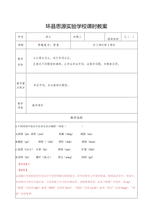 专题复习：字音2.docx