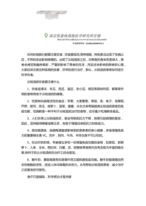 尖锐湿疣如何科学的饮食.docx