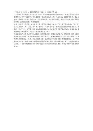 一年级下《一分钟》管理时间教育你的一分钟都能干什么？.docx