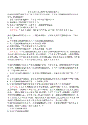 中级注册安全工程师-其他安全题库三.docx