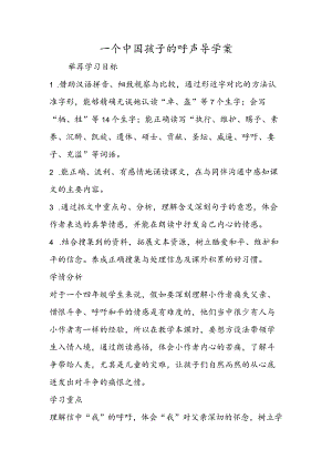 一个中国孩子的呼声导学案.docx