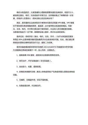尖锐湿疣的疣体掉了还会长吗.docx