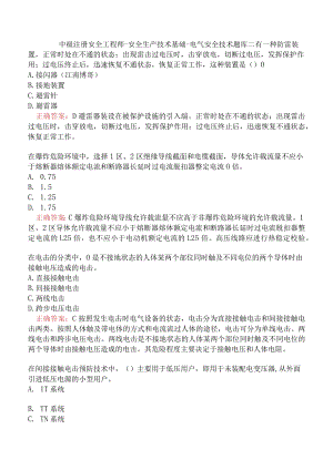 中级注册安全工程师-安全生产技术基础-电气安全技术题库二.docx