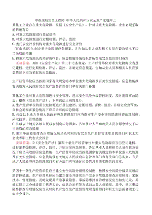 中级注册安全工程师-中华人民共和国安全生产法题库三.docx