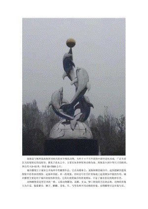 不锈钢海豚城市动物雕塑.docx