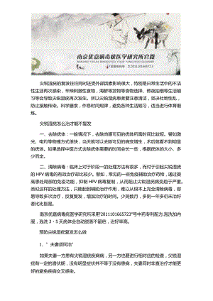 尖锐湿疣怎么治才能不复发.docx