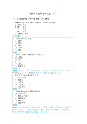 中医助理医师考试试卷含答案.docx