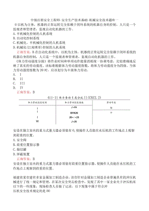中级注册安全工程师-安全生产技术基础-机械安全技术题库一.docx