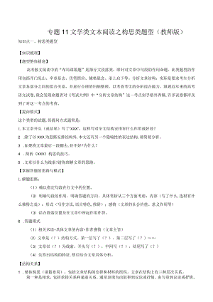 专题11文学类文本阅读之构思类题型（教师版）.docx