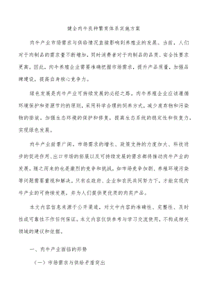 健全肉牛良种繁育体系实施方案.docx
