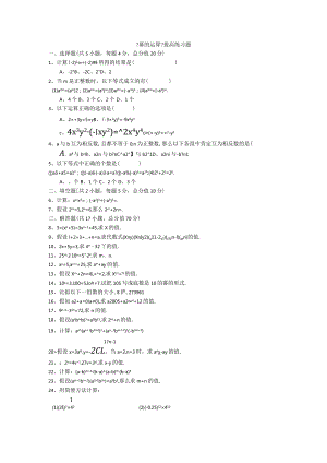 七年级下幂的运算练习题A.docx