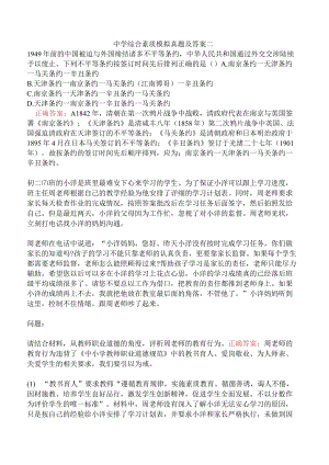 中学综合素质模拟真题及答案二.docx
