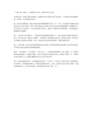 一年级上册：园地七亲属称谓与分类看图写词语与说话.docx