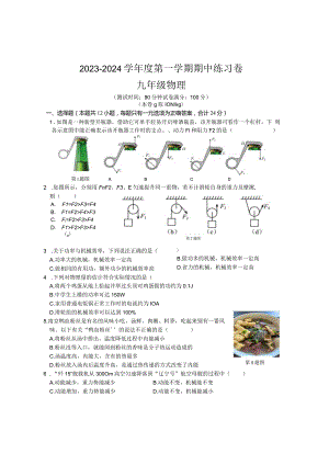 【录入稿】23年10月31日九上南京联合体【栖霞雨花江宁浦口溧水区】教研室期中练习卷+评分标准.docx