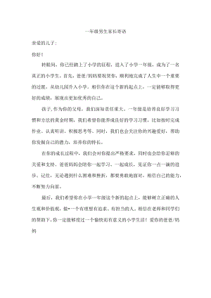 一年级男生家长寄语.docx