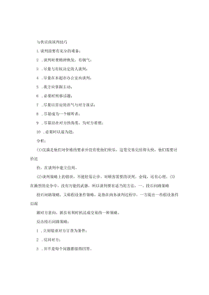 与供应商谈判技巧.docx