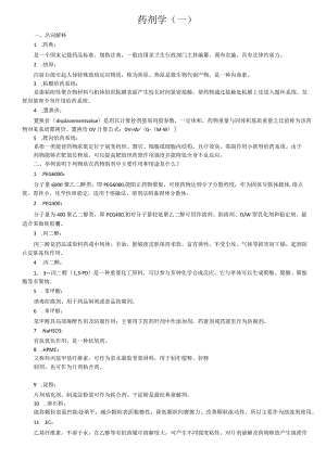山东大学期末考试药剂学模拟题及答案123本科.docx