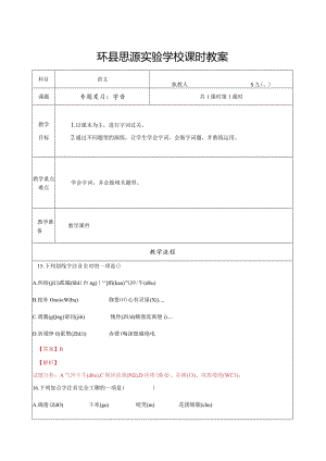 专题复习：字音3.docx