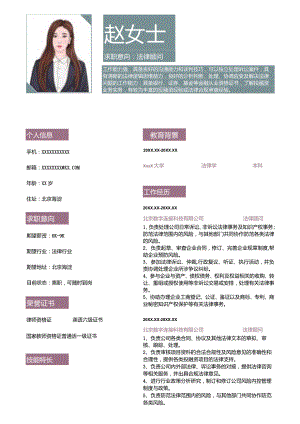 商务简约律师法律顾问求职简历.docx