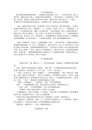 一件令我感动的事小学作文范文.docx