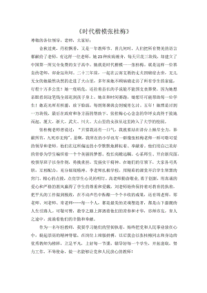 小学教师在教师节活动中的演讲稿.docx