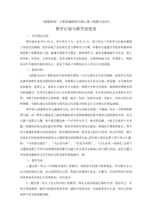 【梅】2019新部编四年级上册道德与法治教学计划全册教案.docx