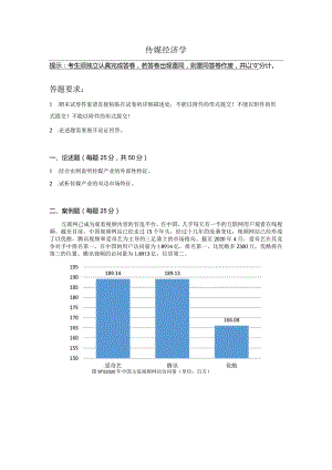 中传媒大学2022年春4月线上考试《传媒经济学》考核题目.docx