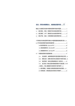 中国税收营商环境发展报告（2013-2022）.docx