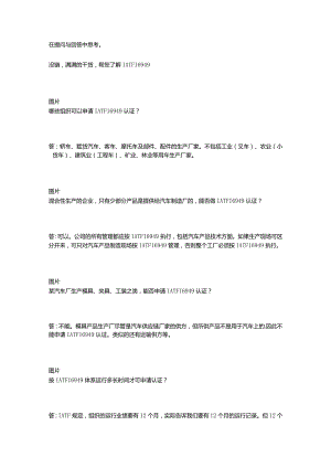 【问答】24个经典问答让你秒懂IATF16949.docx