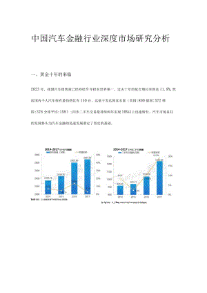 中国汽车市场与汽车金融调研报告.docx