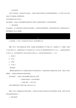 一建建筑工程实务模拟试题（第四套）.docx